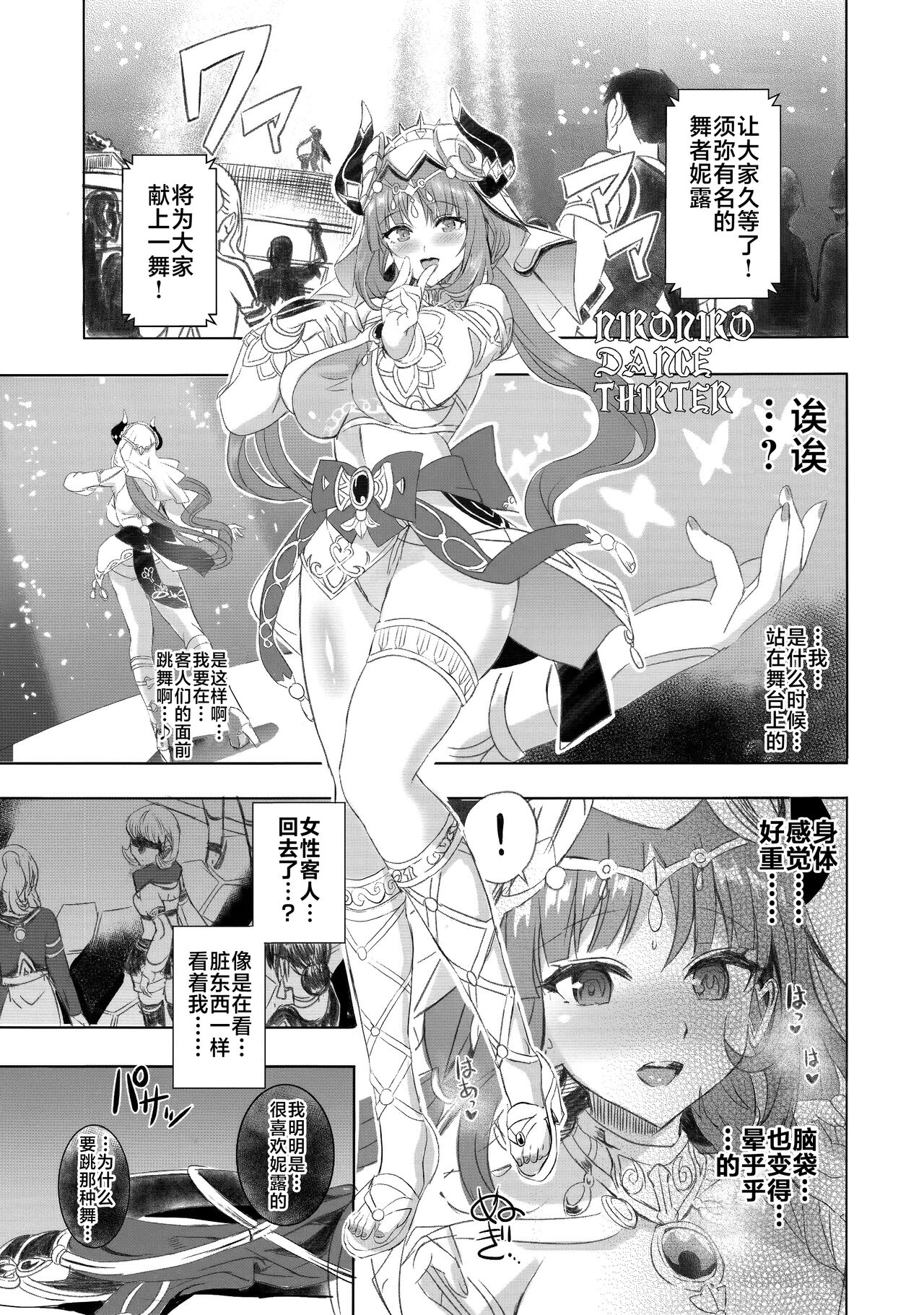 NiroNiro Dance Theater ~Shukujitsu o Loop Suru MMD Sennou Dream~ page 4 full