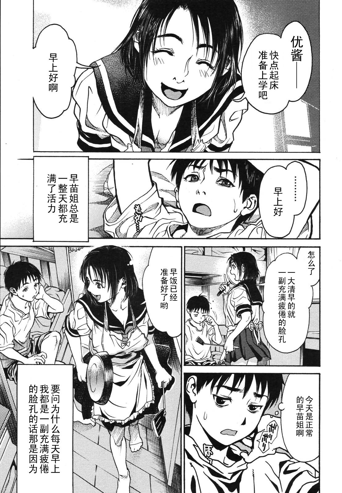 Mix Edge Ch. 1 page 7 full