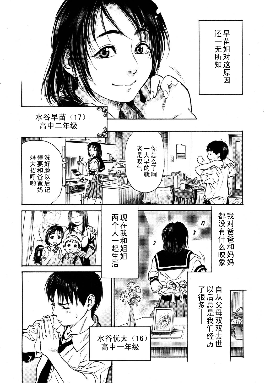 Mix Edge Ch. 1 page 8 full