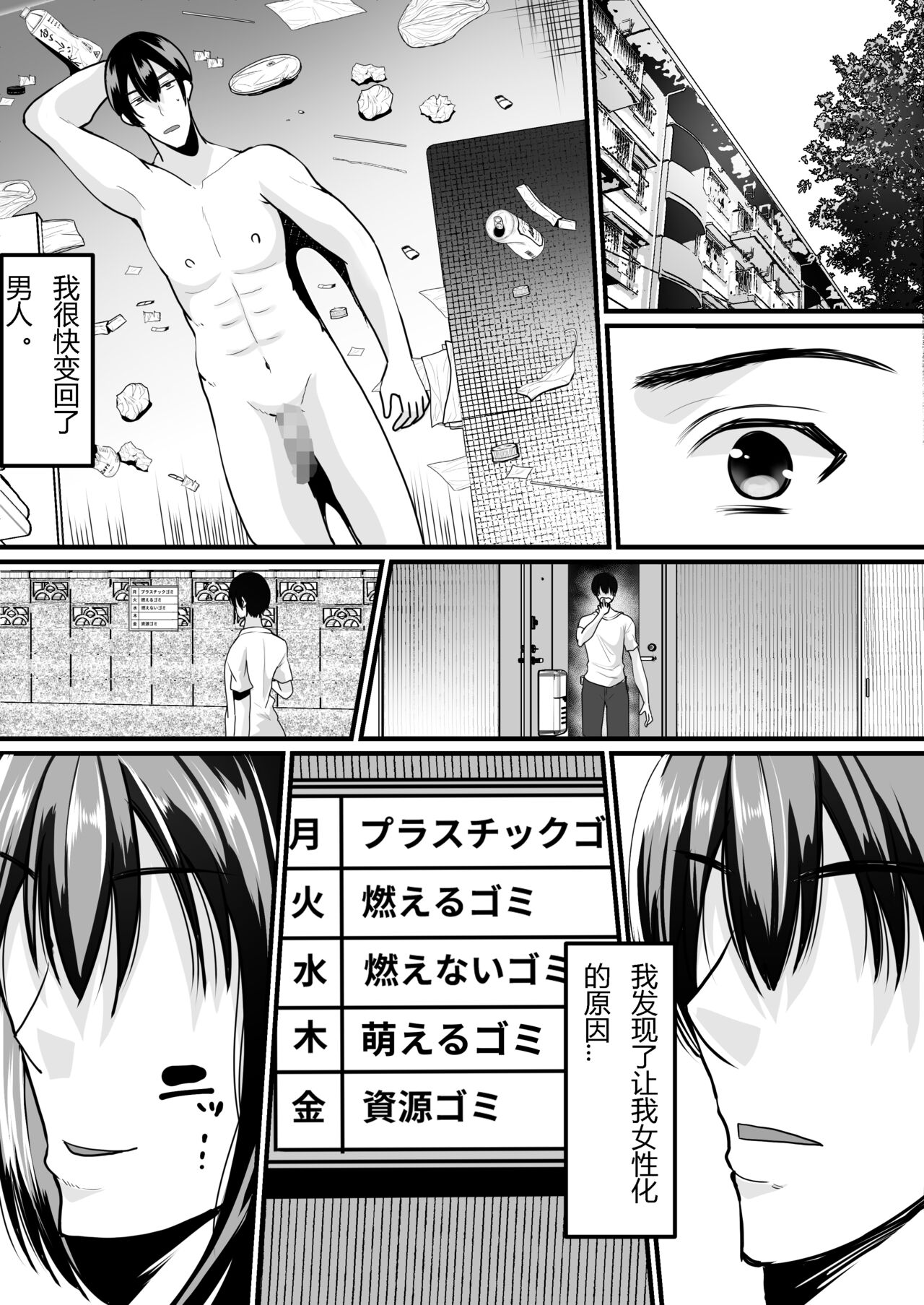 Moeru Gomi Miru dake de TS Suru Kyoufu Kanban page 10 full