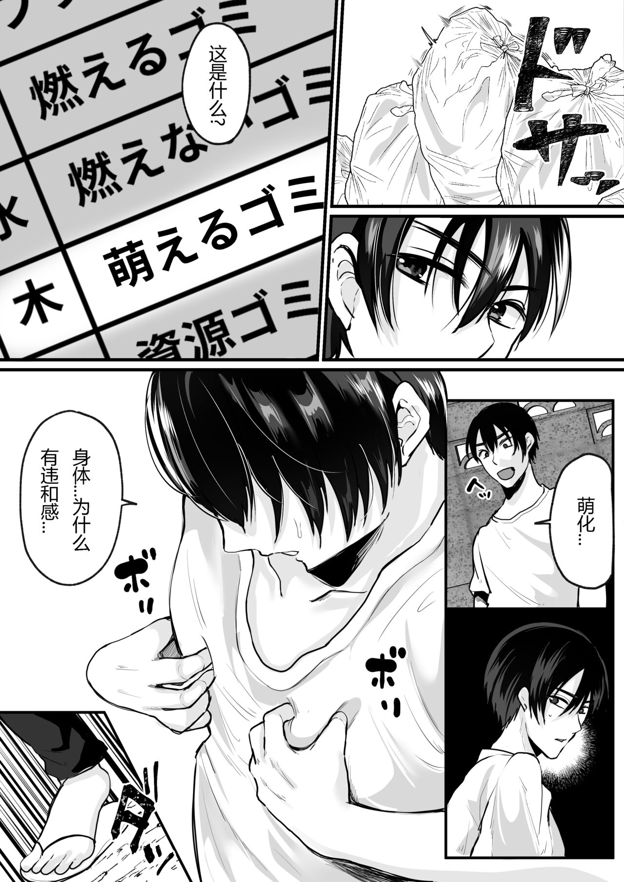 Moeru Gomi Miru dake de TS Suru Kyoufu Kanban page 2 full