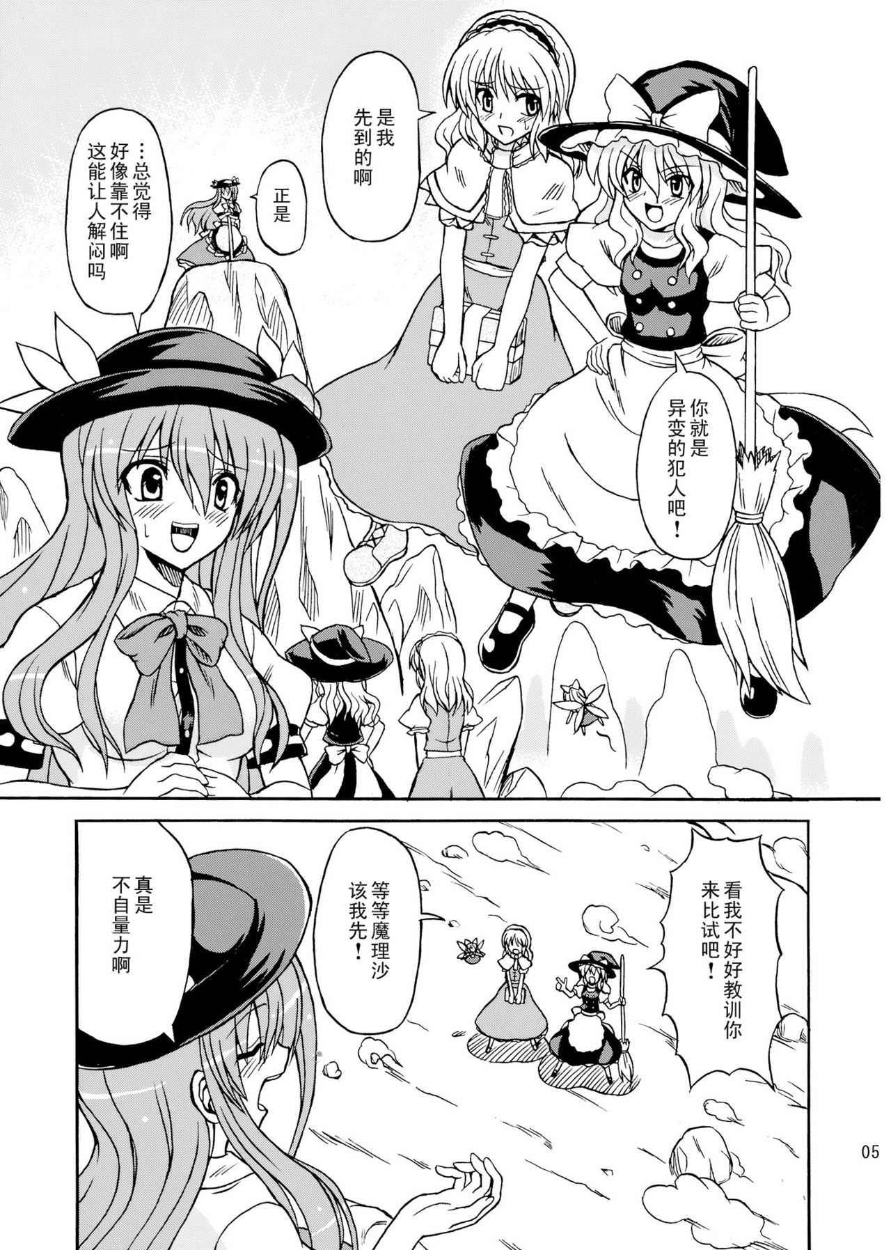 Touhou Youjo Ranbu 9 page 5 full