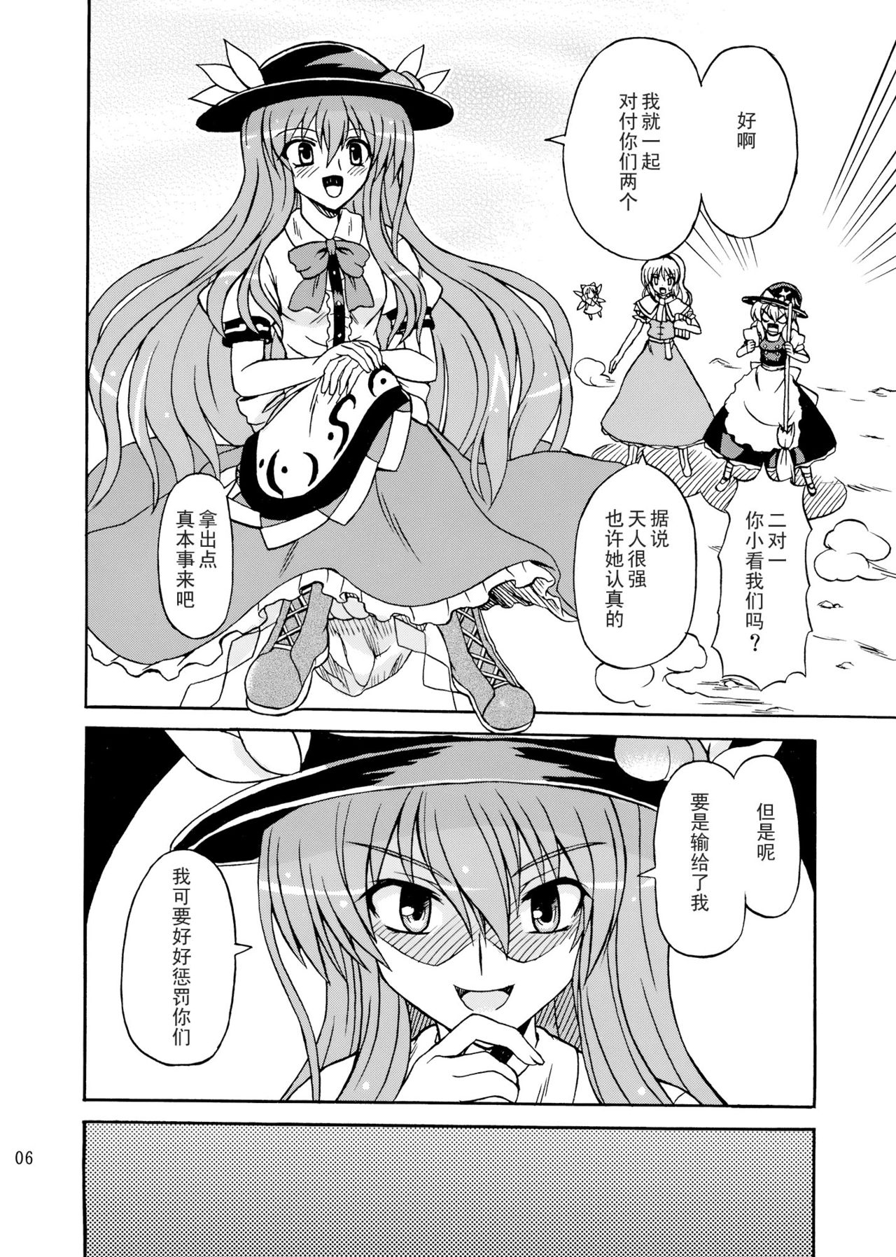 Touhou Youjo Ranbu 9 page 6 full