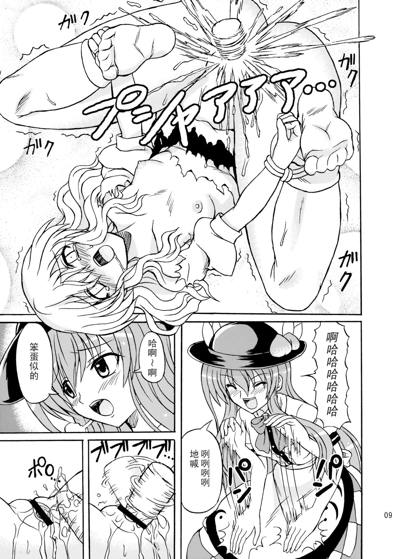 Touhou Youjo Ranbu 9 page 9 full