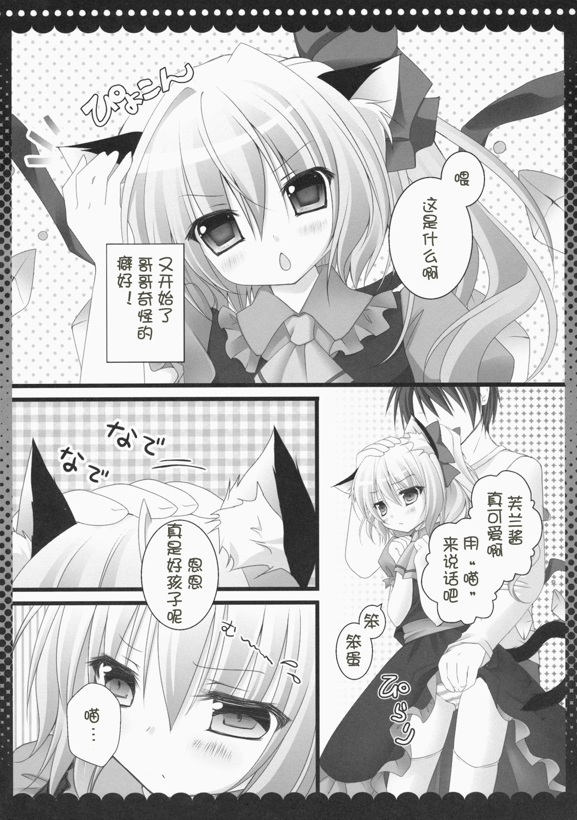 Flandre-chan Nekomimi Mode page 5 full