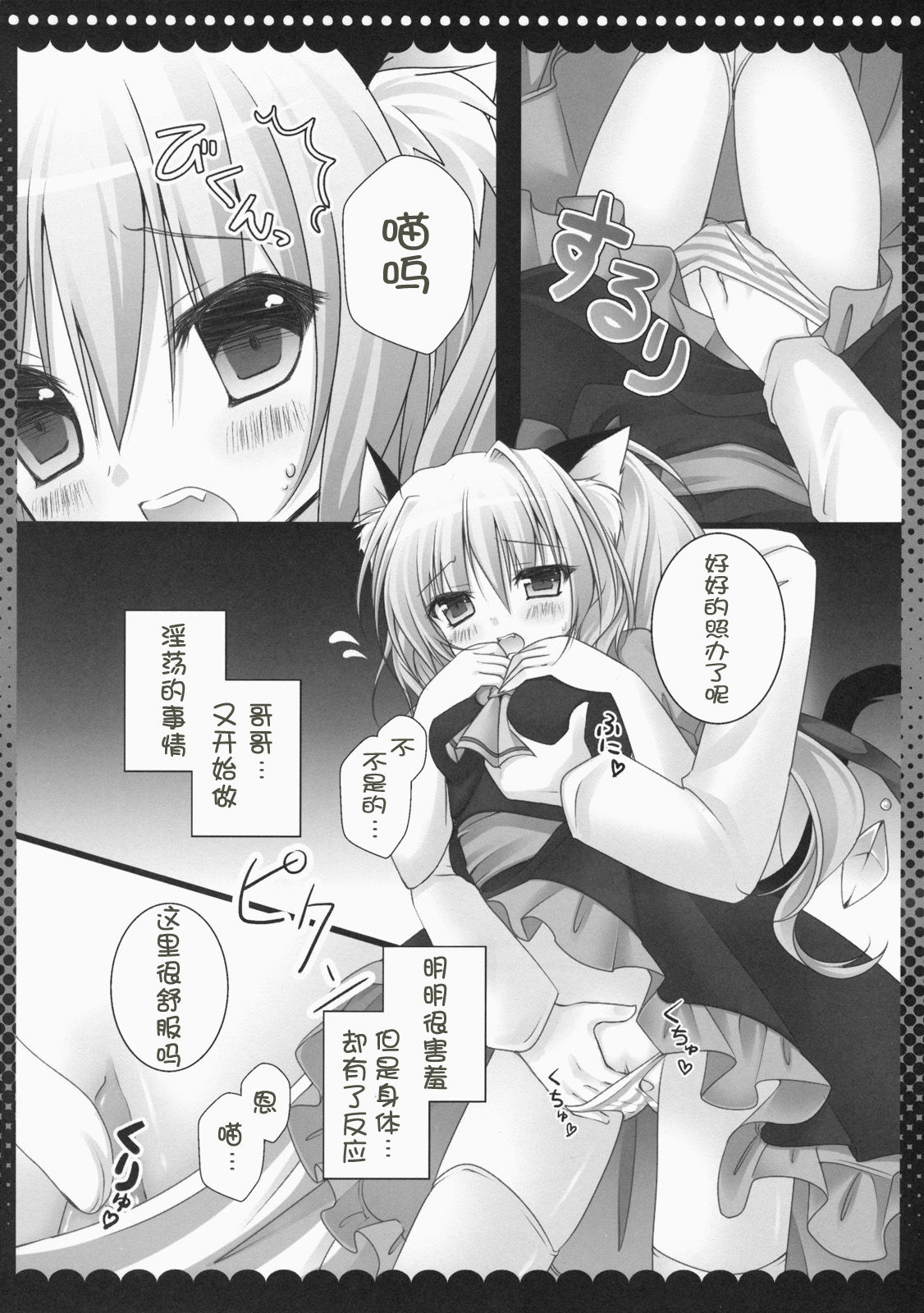 Flandre-chan Nekomimi Mode page 6 full
