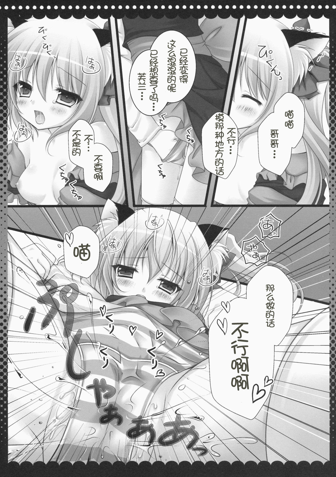 Flandre-chan Nekomimi Mode page 7 full