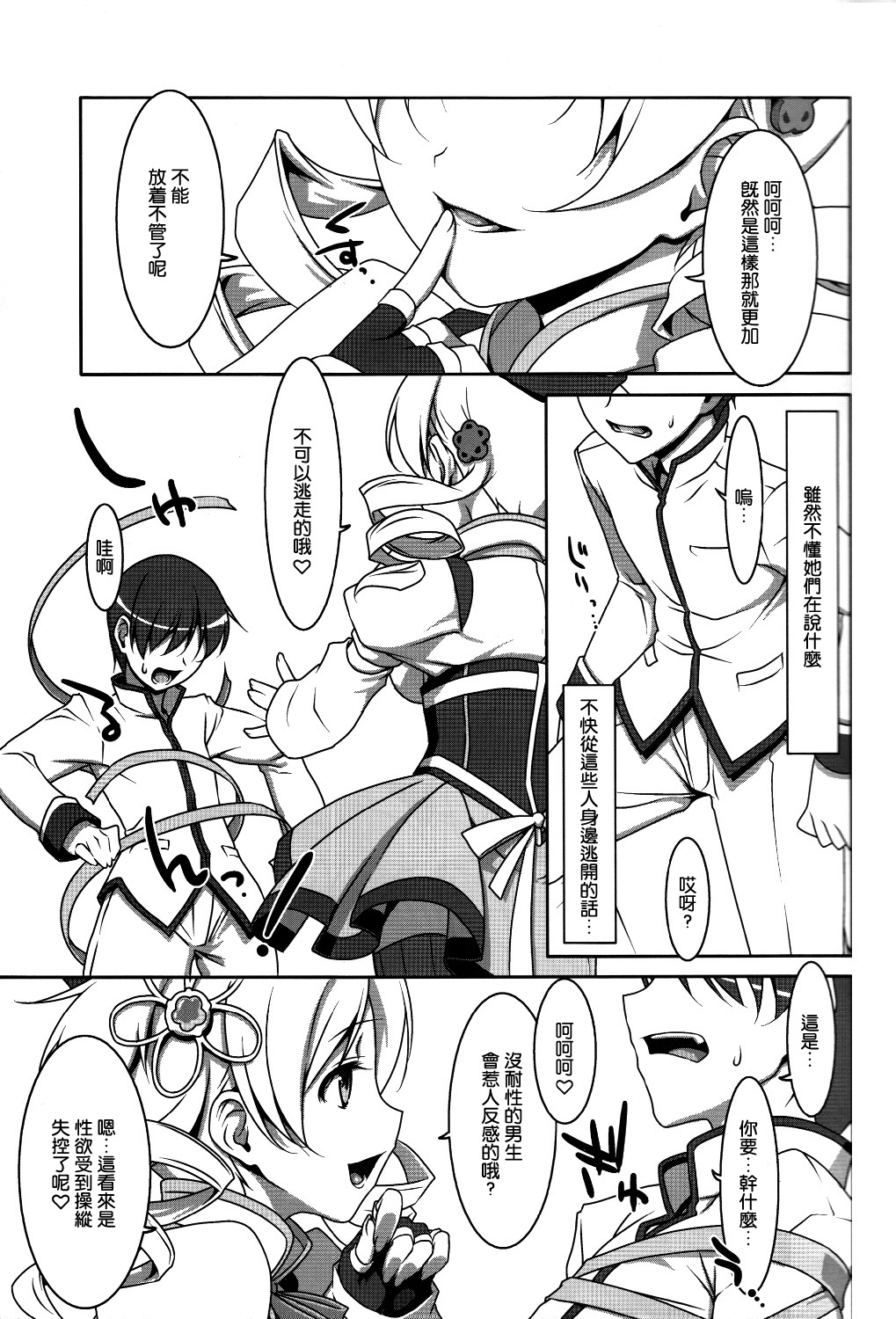 Mahou Shoujo no Naisho no Oshigoto page 5 full