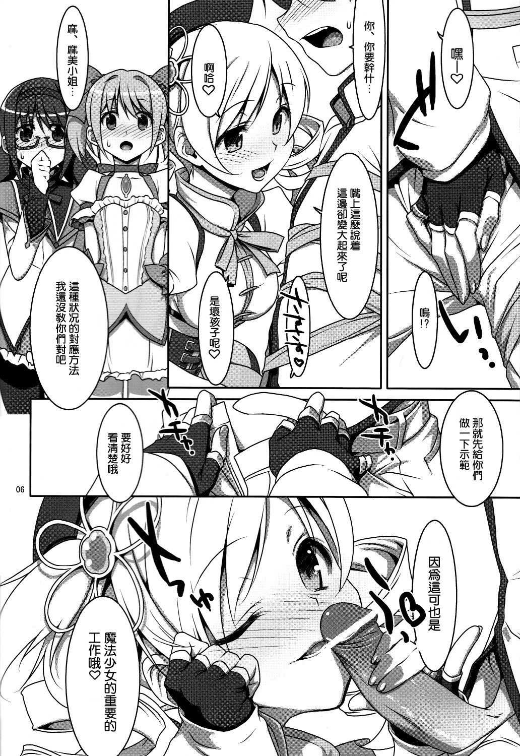 Mahou Shoujo no Naisho no Oshigoto page 6 full