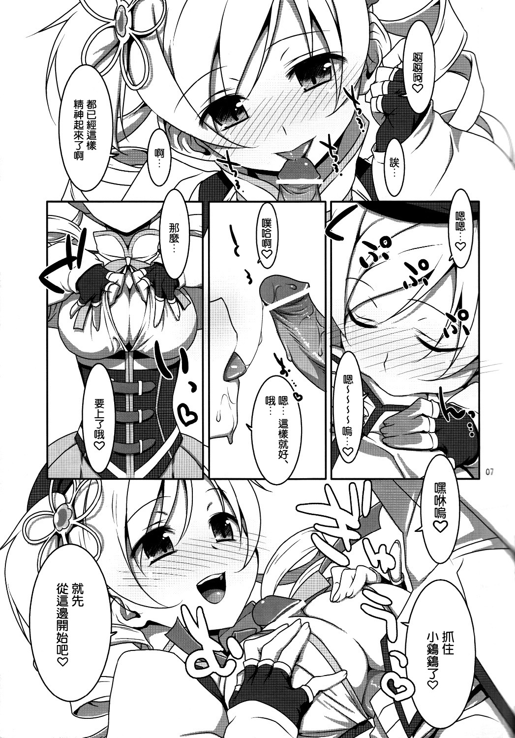 Mahou Shoujo no Naisho no Oshigoto page 7 full