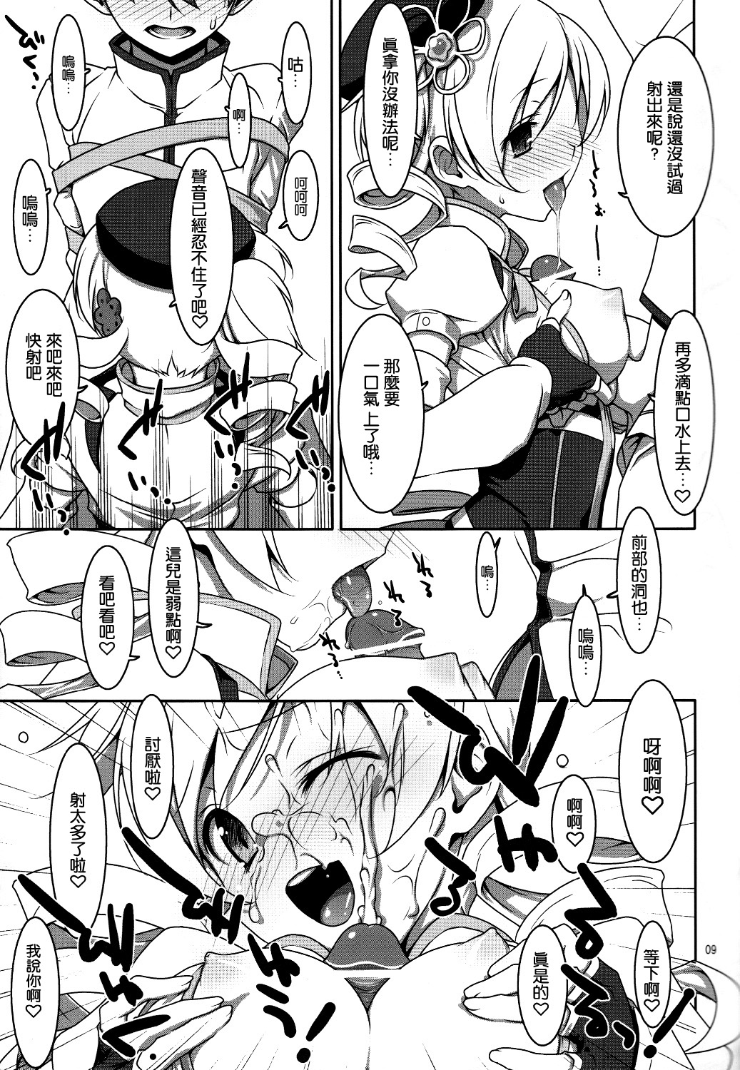 Mahou Shoujo no Naisho no Oshigoto page 9 full