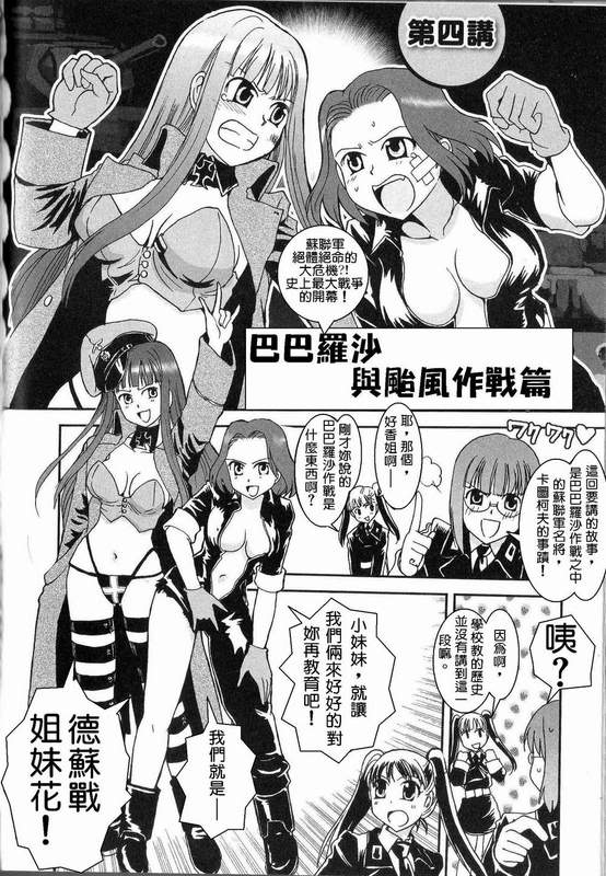 Moeyo! Sensya Gakkou - Barbarossa and Operation Typhoon page 1 full