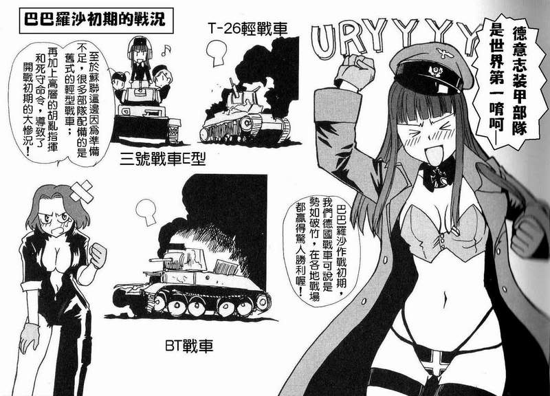 Moeyo! Sensya Gakkou - Barbarossa and Operation Typhoon page 10 full