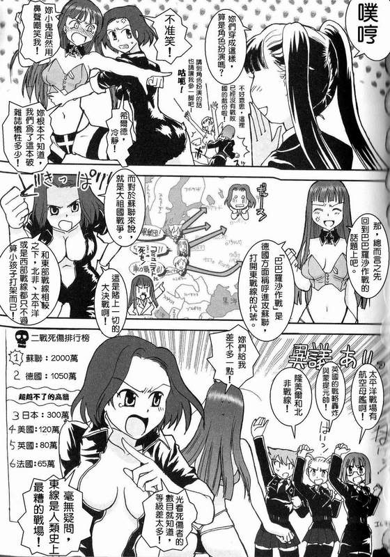 Moeyo! Sensya Gakkou - Barbarossa and Operation Typhoon page 2 full