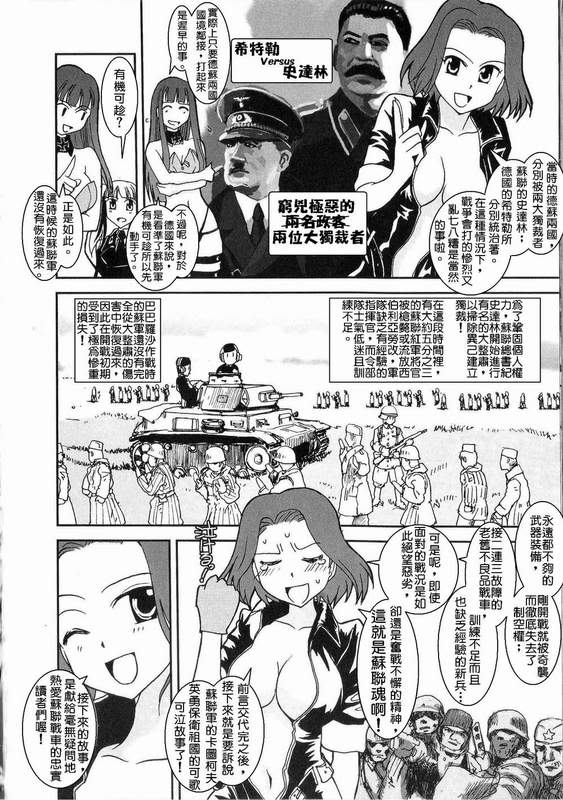 Moeyo! Sensya Gakkou - Barbarossa and Operation Typhoon page 3 full