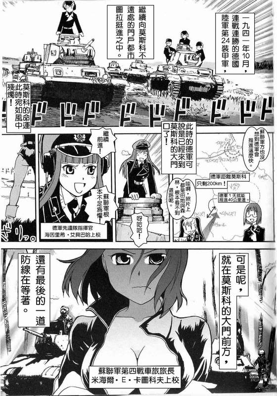 Moeyo! Sensya Gakkou - Barbarossa and Operation Typhoon page 4 full
