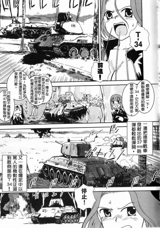 Moeyo! Sensya Gakkou - Barbarossa and Operation Typhoon page 6 full