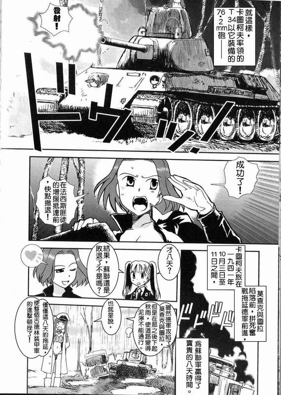 Moeyo! Sensya Gakkou - Barbarossa and Operation Typhoon page 7 full