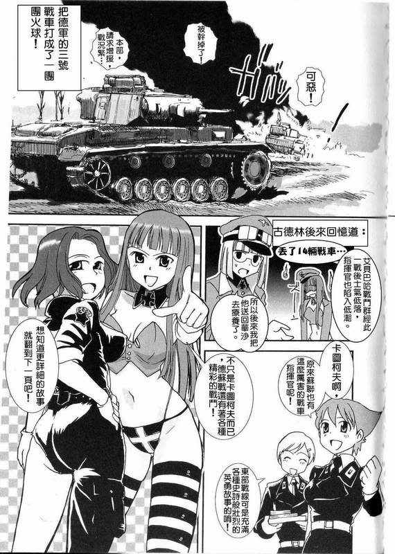 Moeyo! Sensya Gakkou - Barbarossa and Operation Typhoon page 8 full
