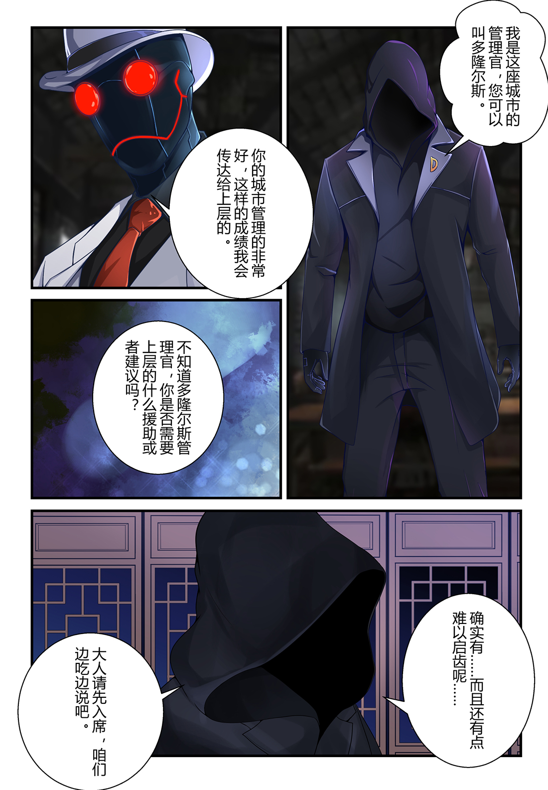 原神全明星第3部【反抗篇】 page 4 full