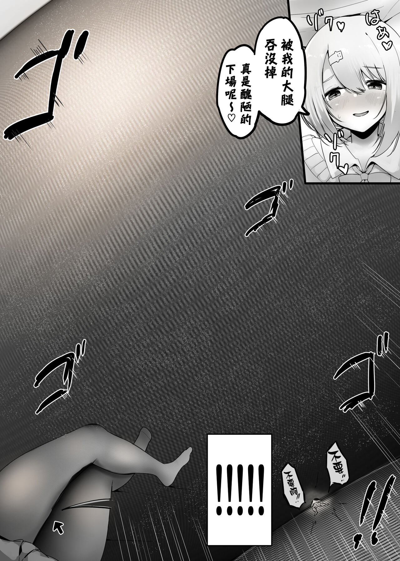 Thigh-High Tights ni Tojikomerareta page 7 full