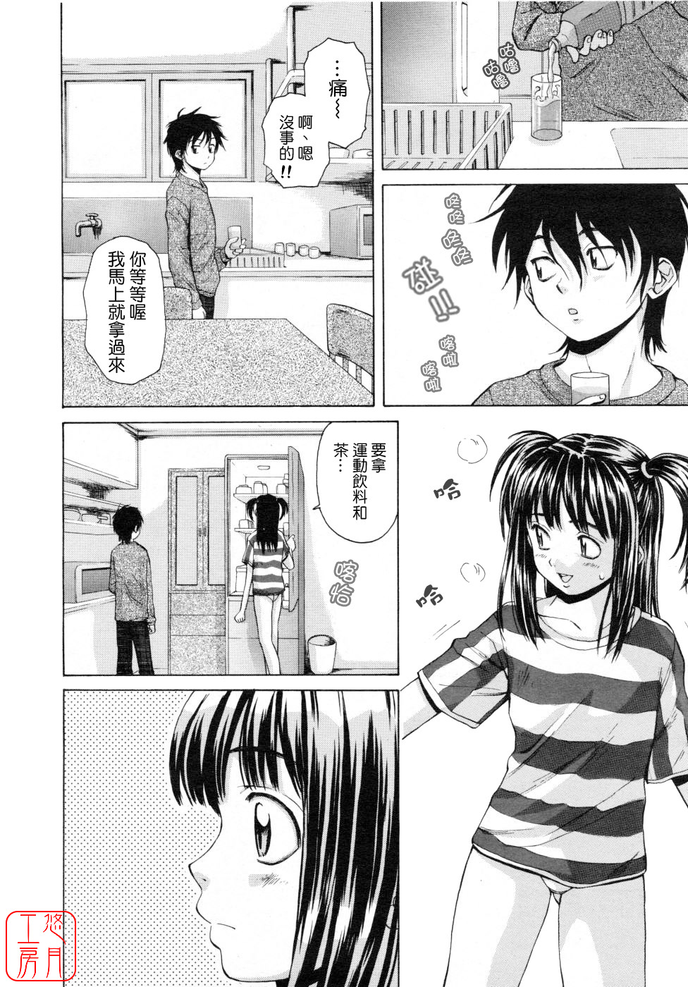 Girl Friend page 4 full