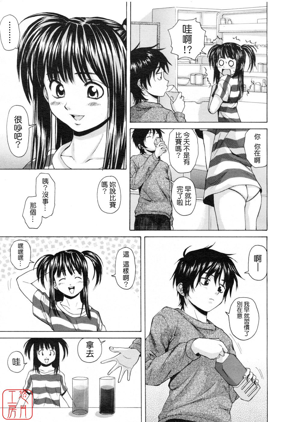 Girl Friend page 5 full