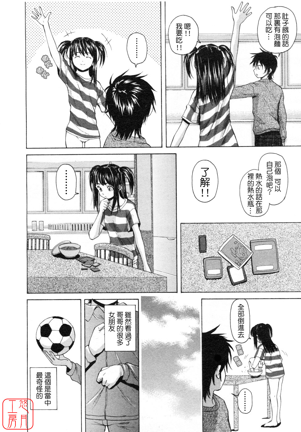 Girl Friend page 6 full
