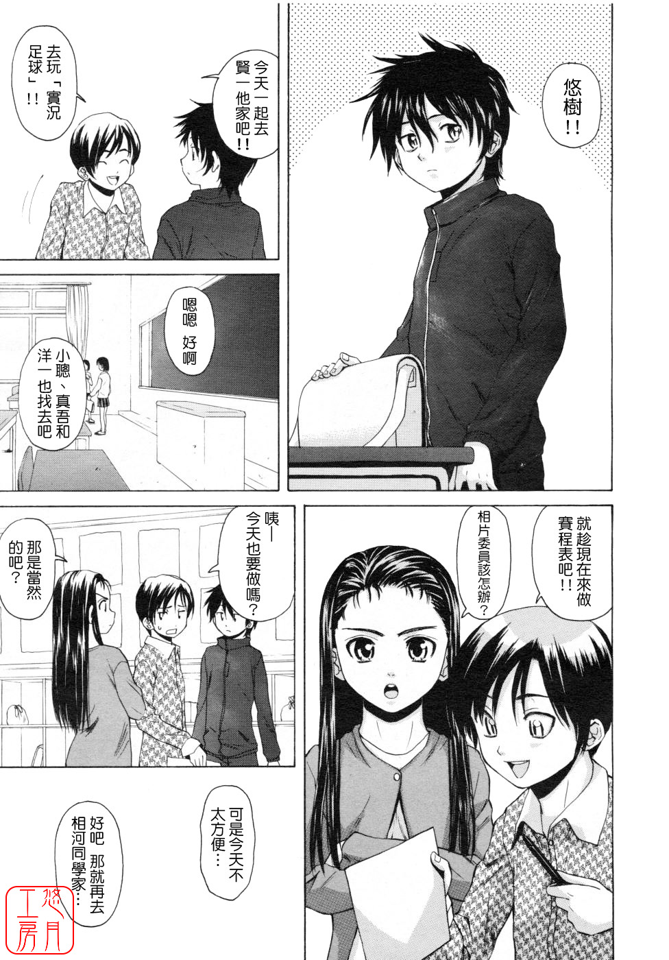 Girl Friend page 9 full