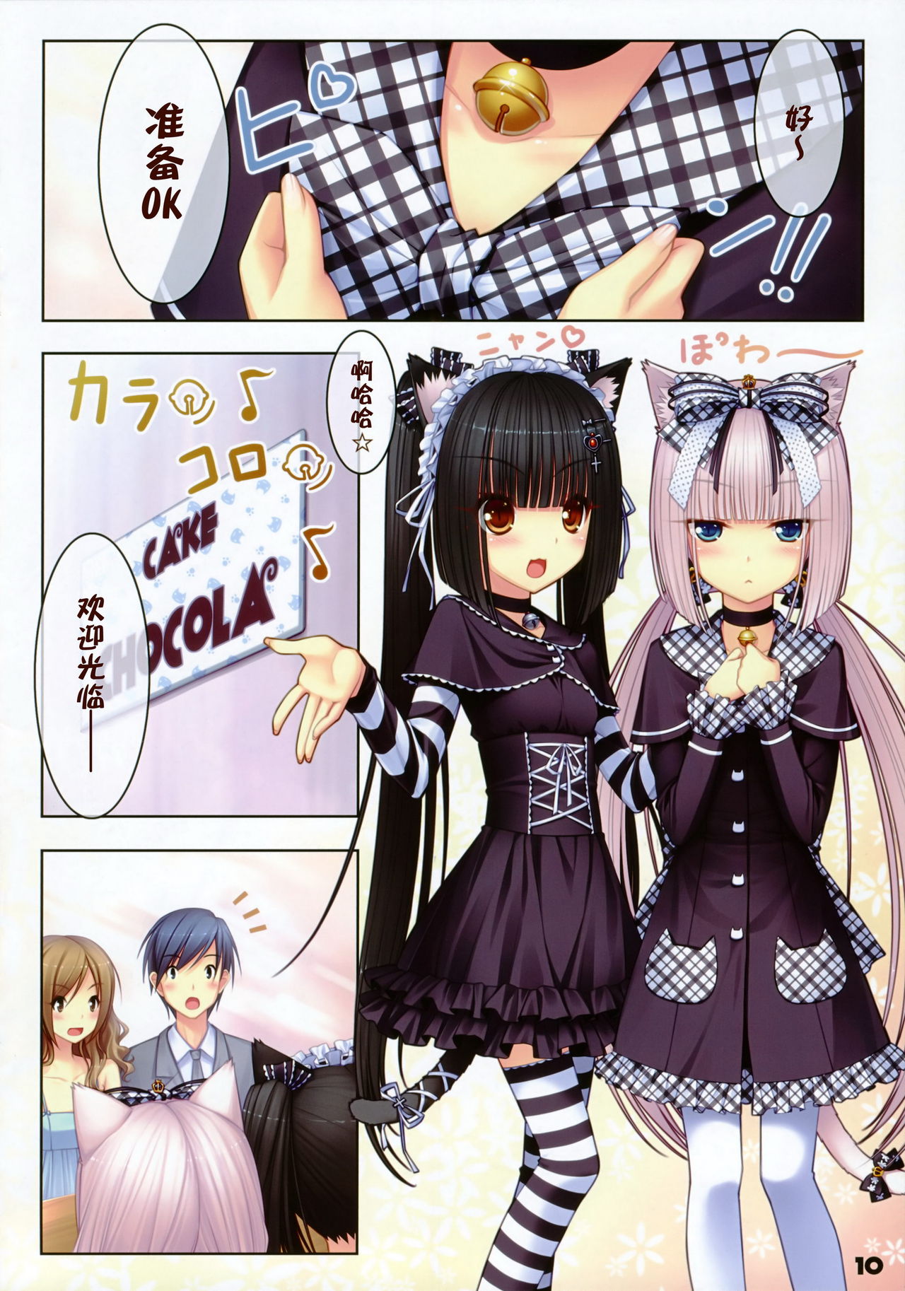 NEKO PARADISE page 10 full