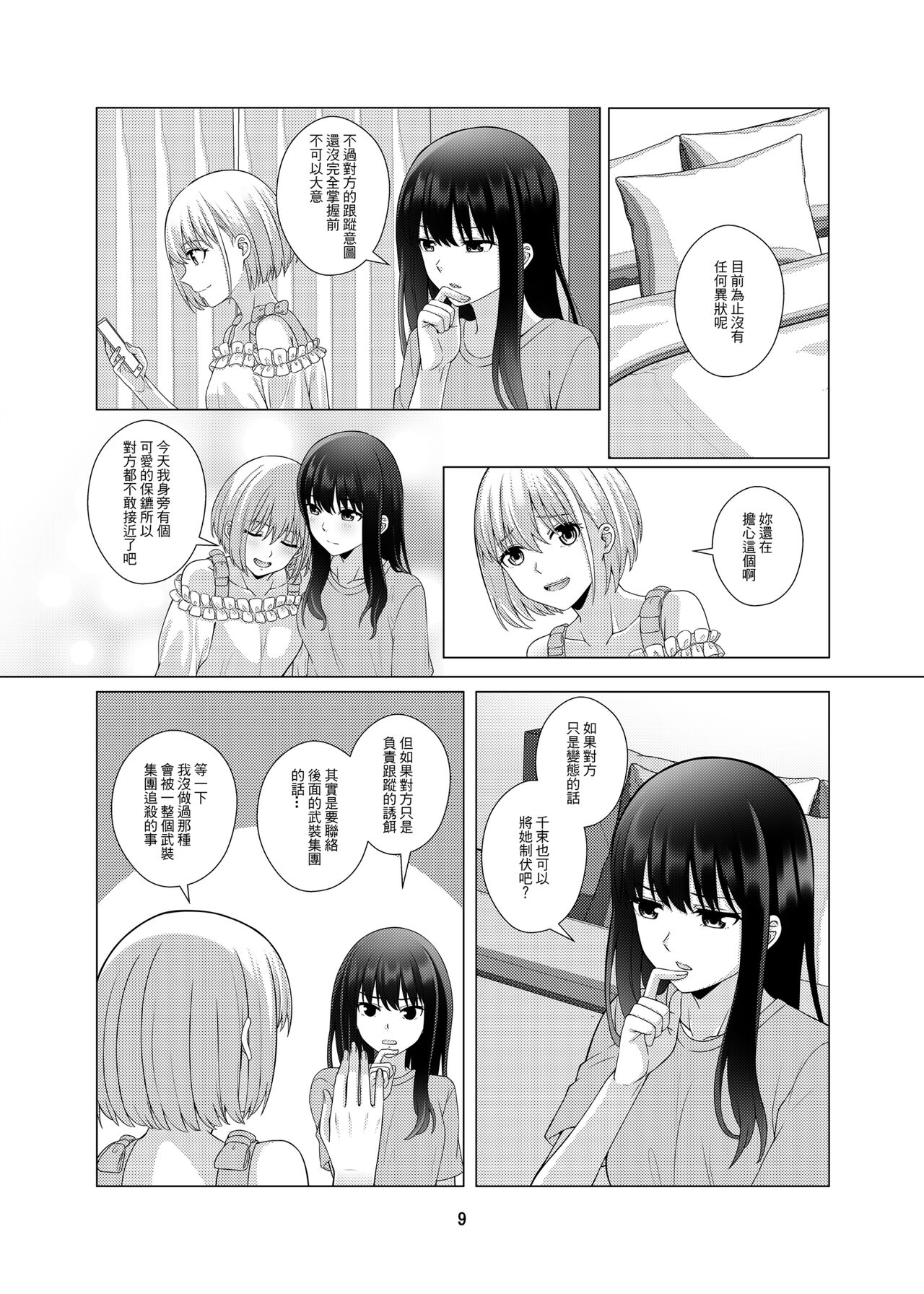 My Sweet Bodyguard page 10 full