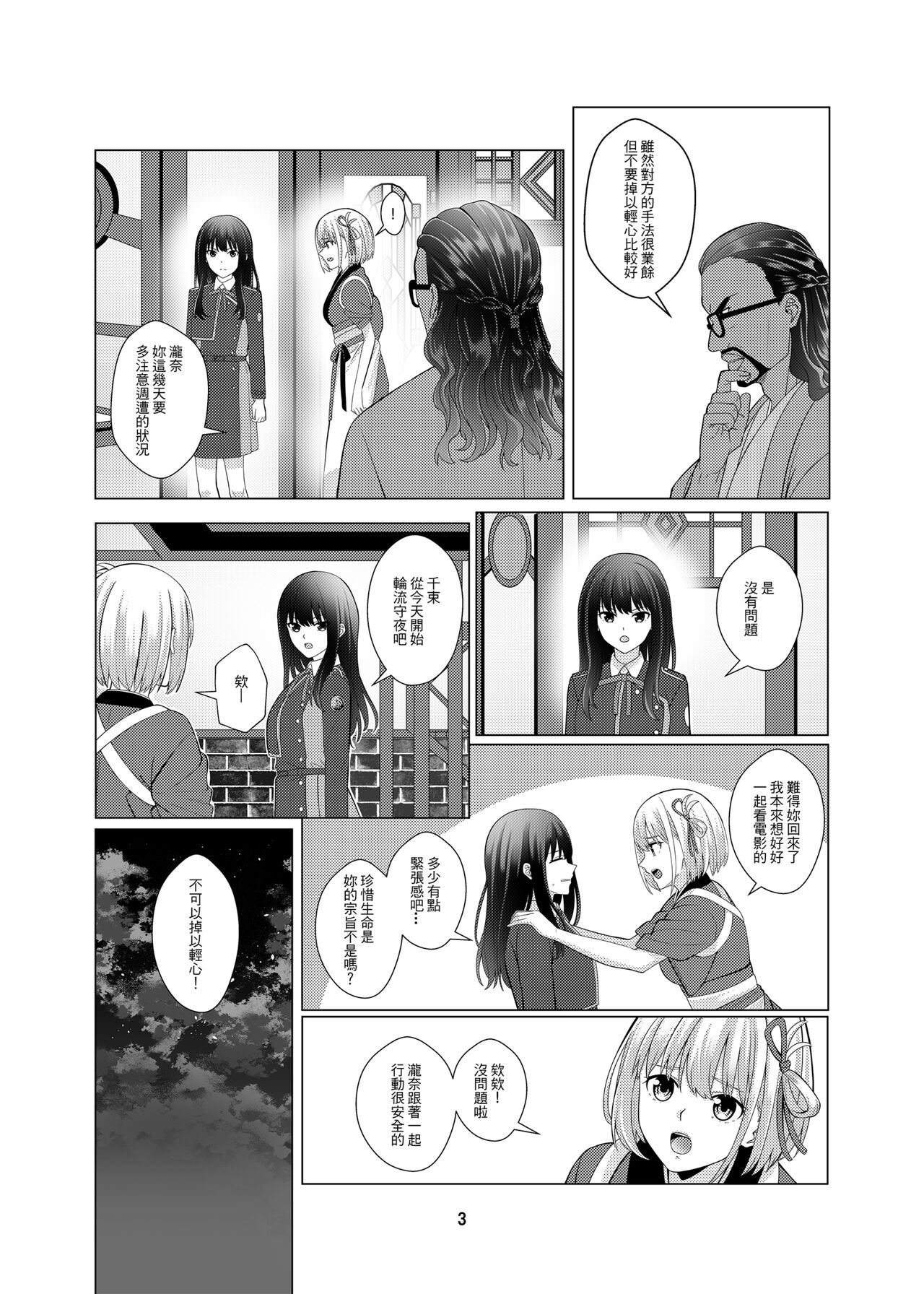 My Sweet Bodyguard page 4 full