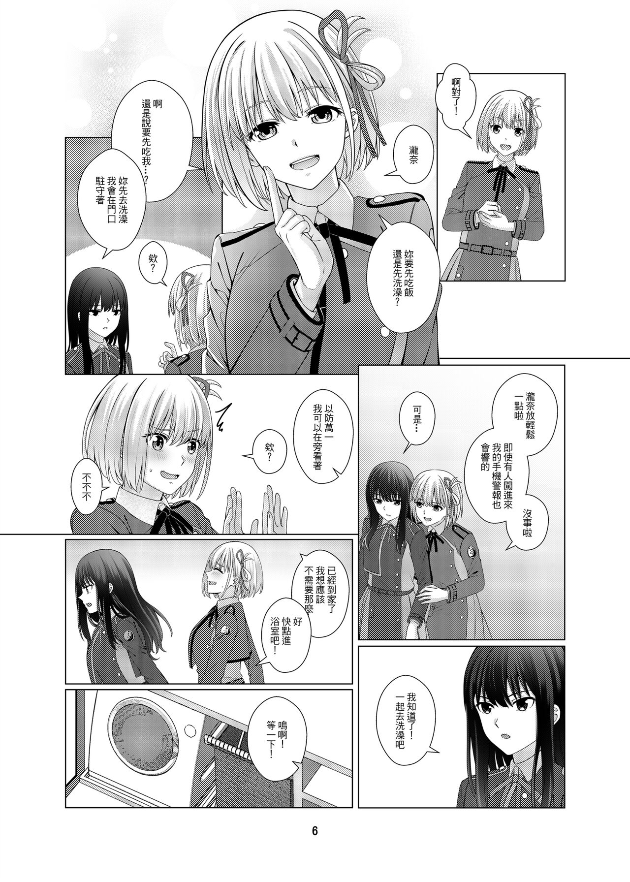 My Sweet Bodyguard page 7 full