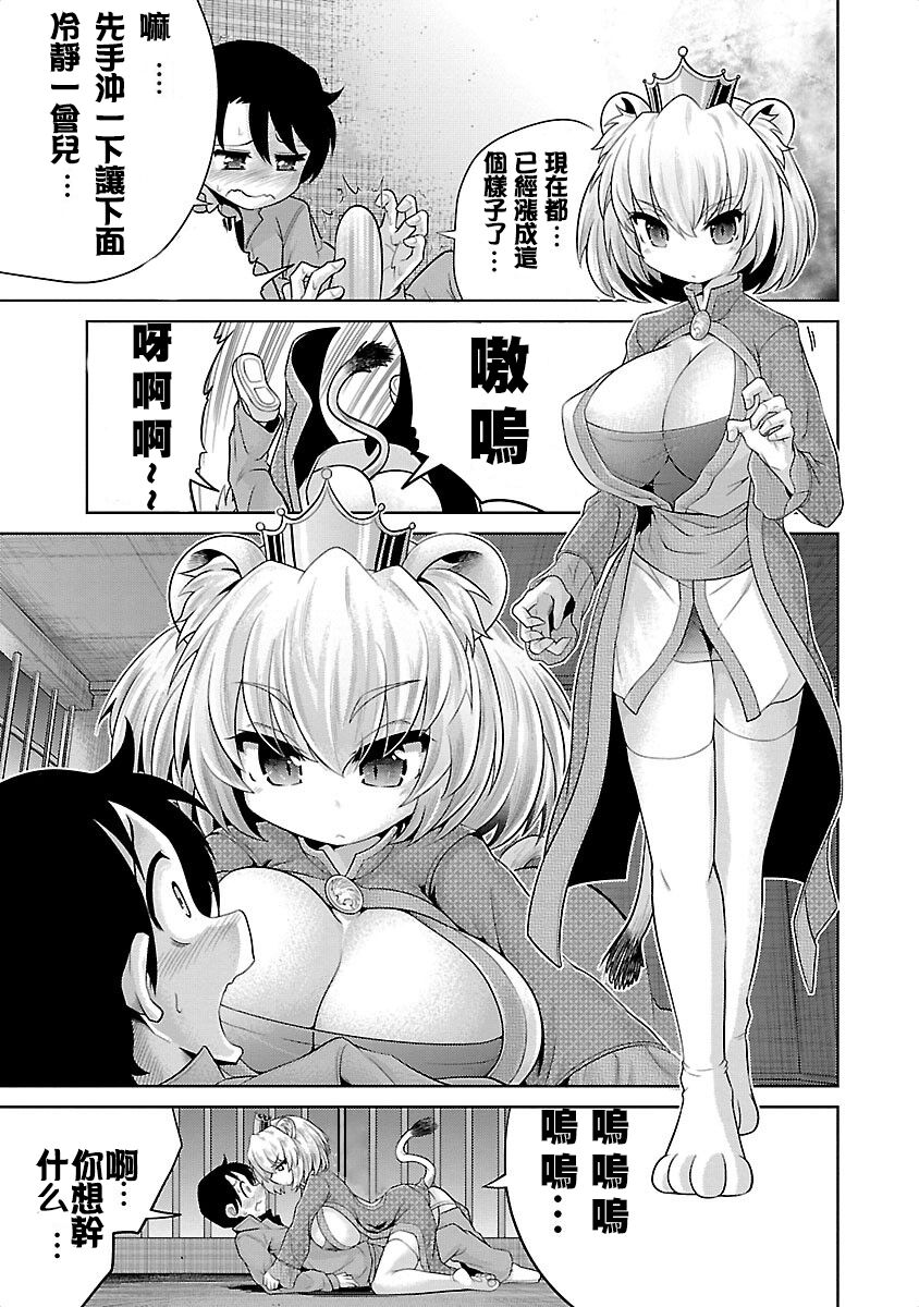 极乐娘动物园01【丁真汉化】 page 10 full