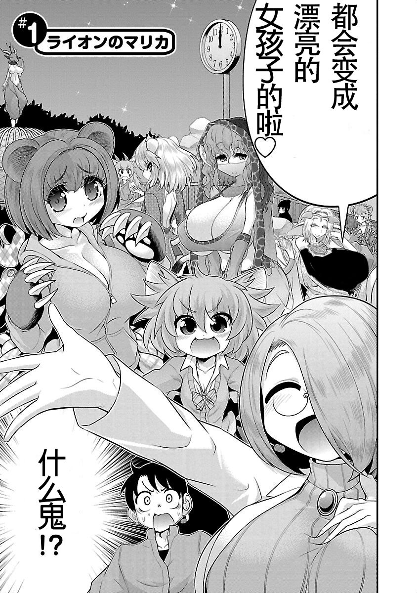 极乐娘动物园01【丁真汉化】 page 7 full