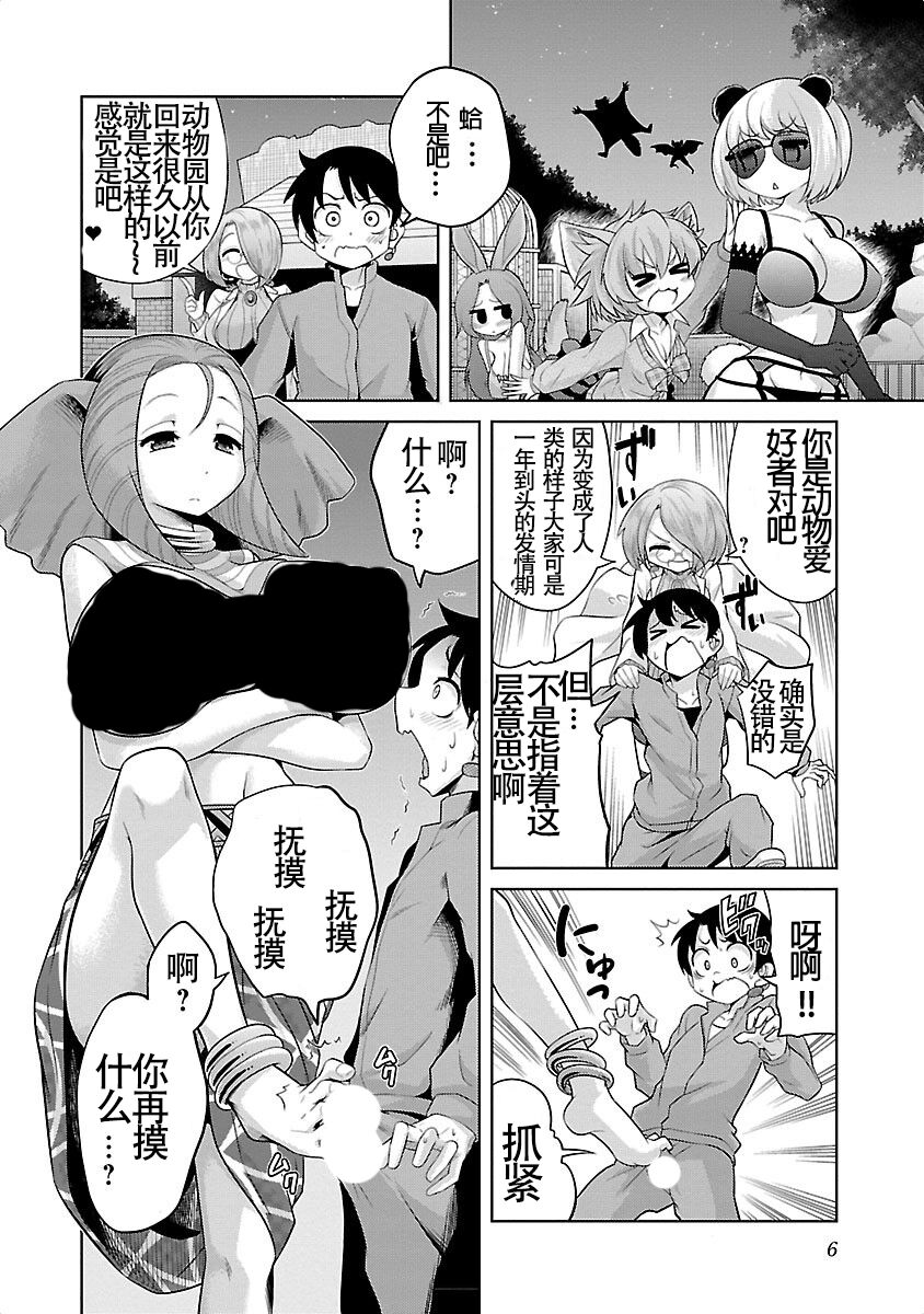 极乐娘动物园01【丁真汉化】 page 8 full
