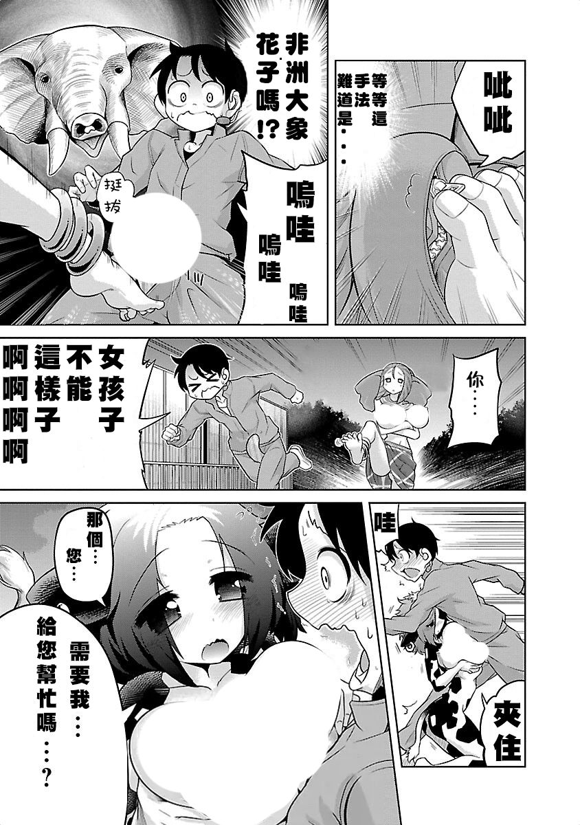 极乐娘动物园01【丁真汉化】 page 9 full