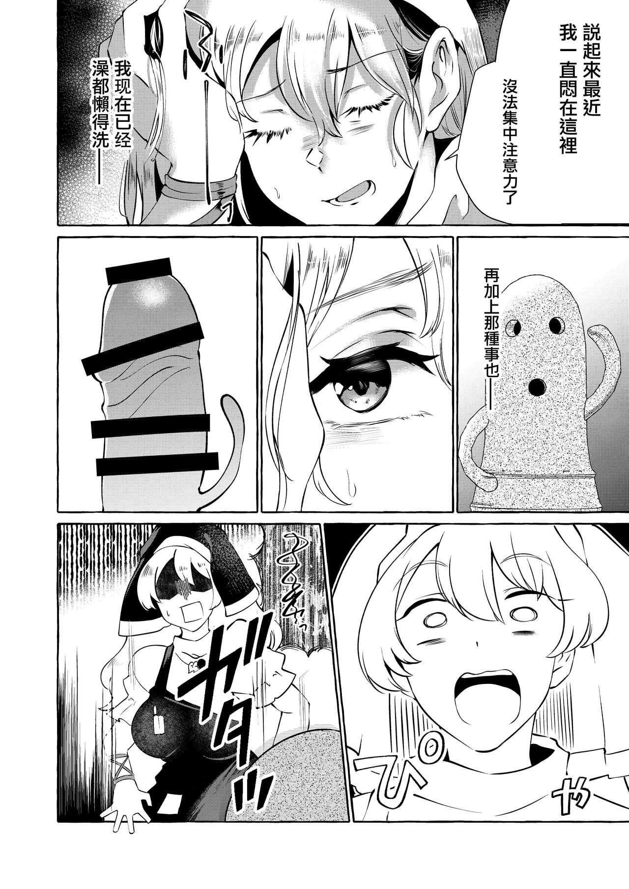 Mousou ni Karada o Yudanete | 將肢體托付於妄想 page 3 full