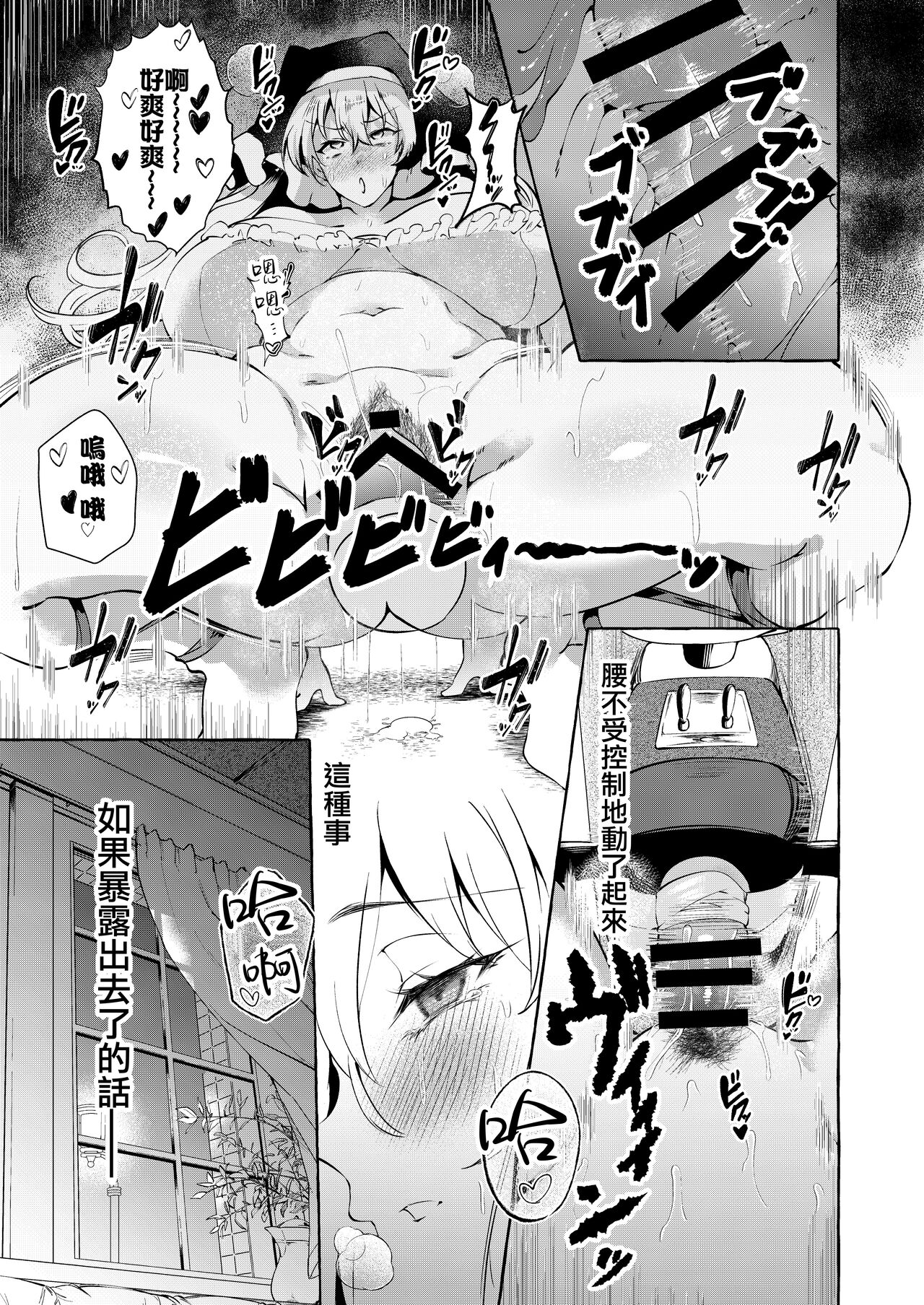 Mousou ni Karada o Yudanete | 將肢體托付於妄想 page 8 full