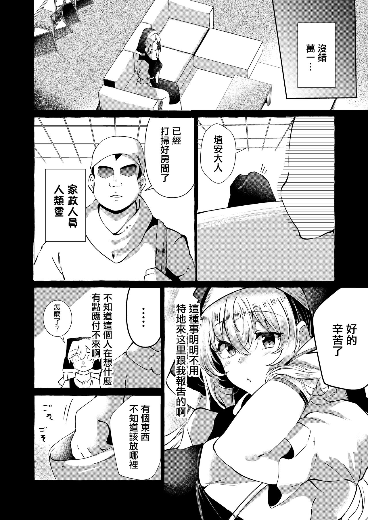 Mousou ni Karada o Yudanete | 將肢體托付於妄想 page 9 full