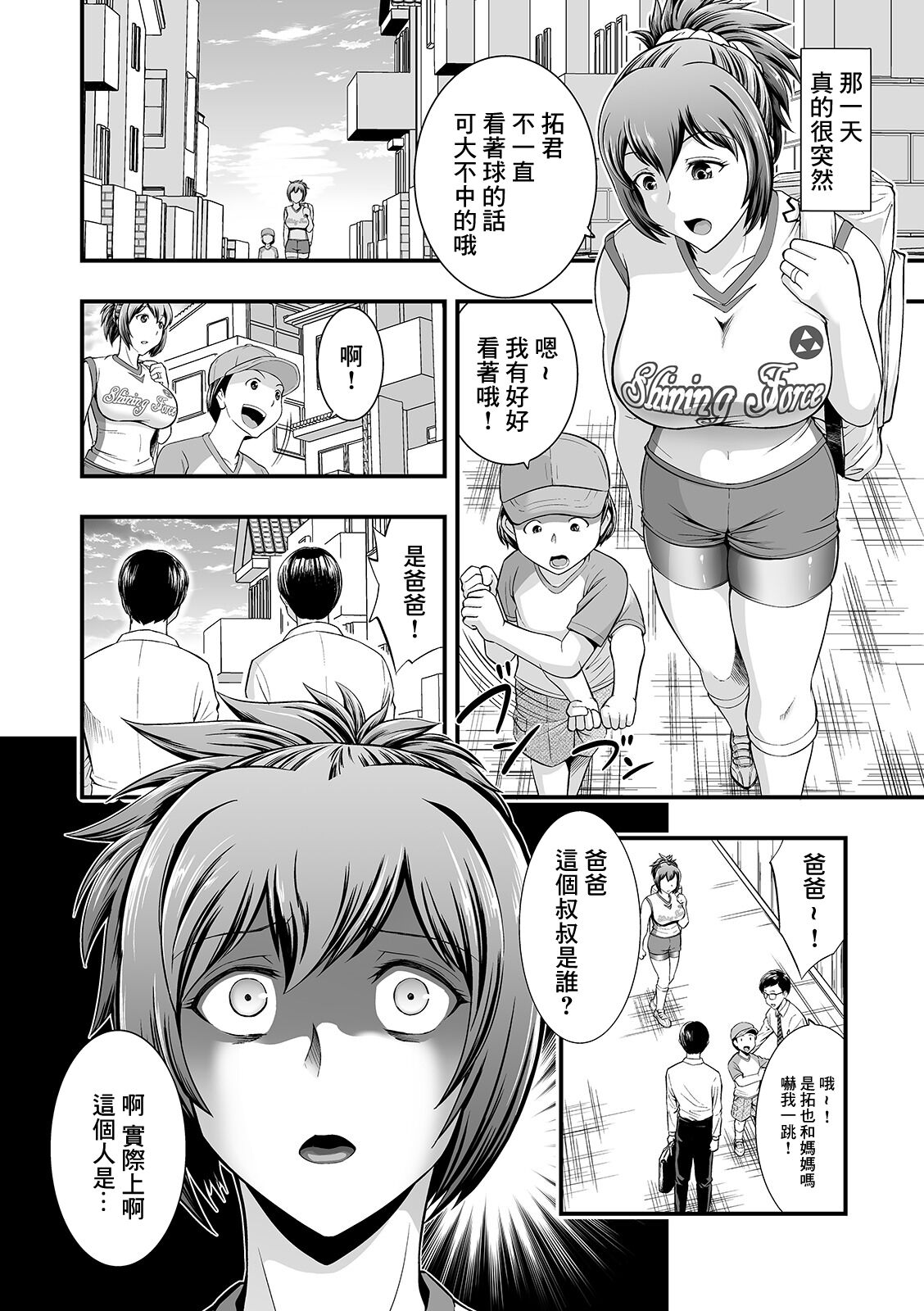 Yomigaeru M no Kioku page 5 full
