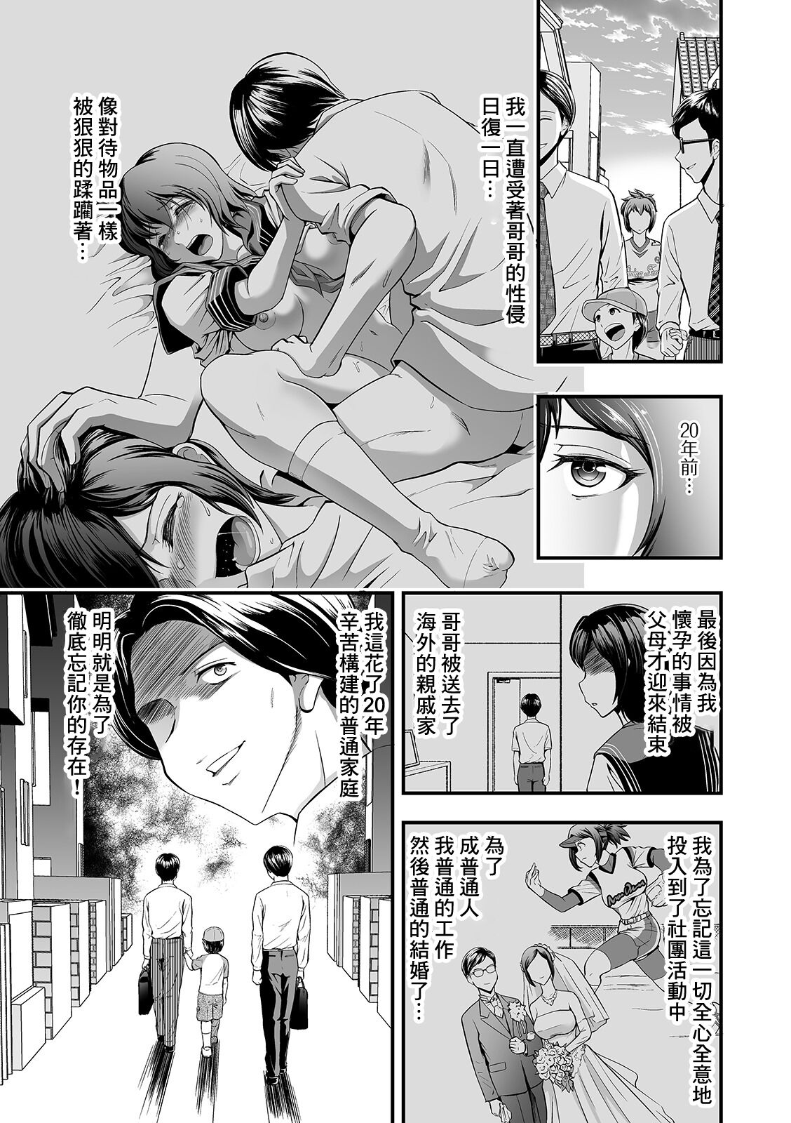 Yomigaeru M no Kioku page 7 full