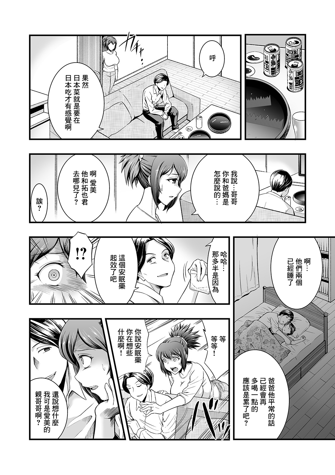 Yomigaeru M no Kioku page 8 full