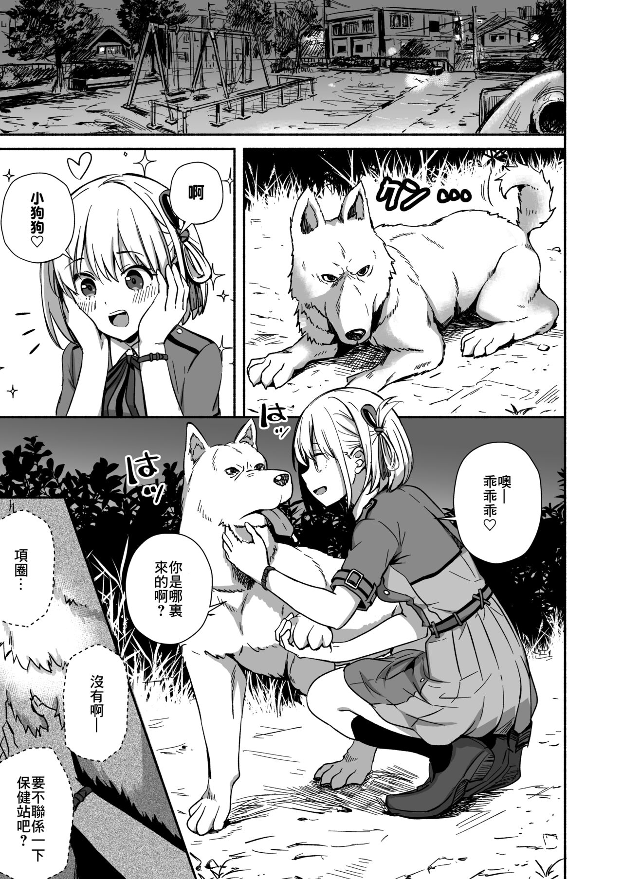 Inu ni Makechimatta page 3 full