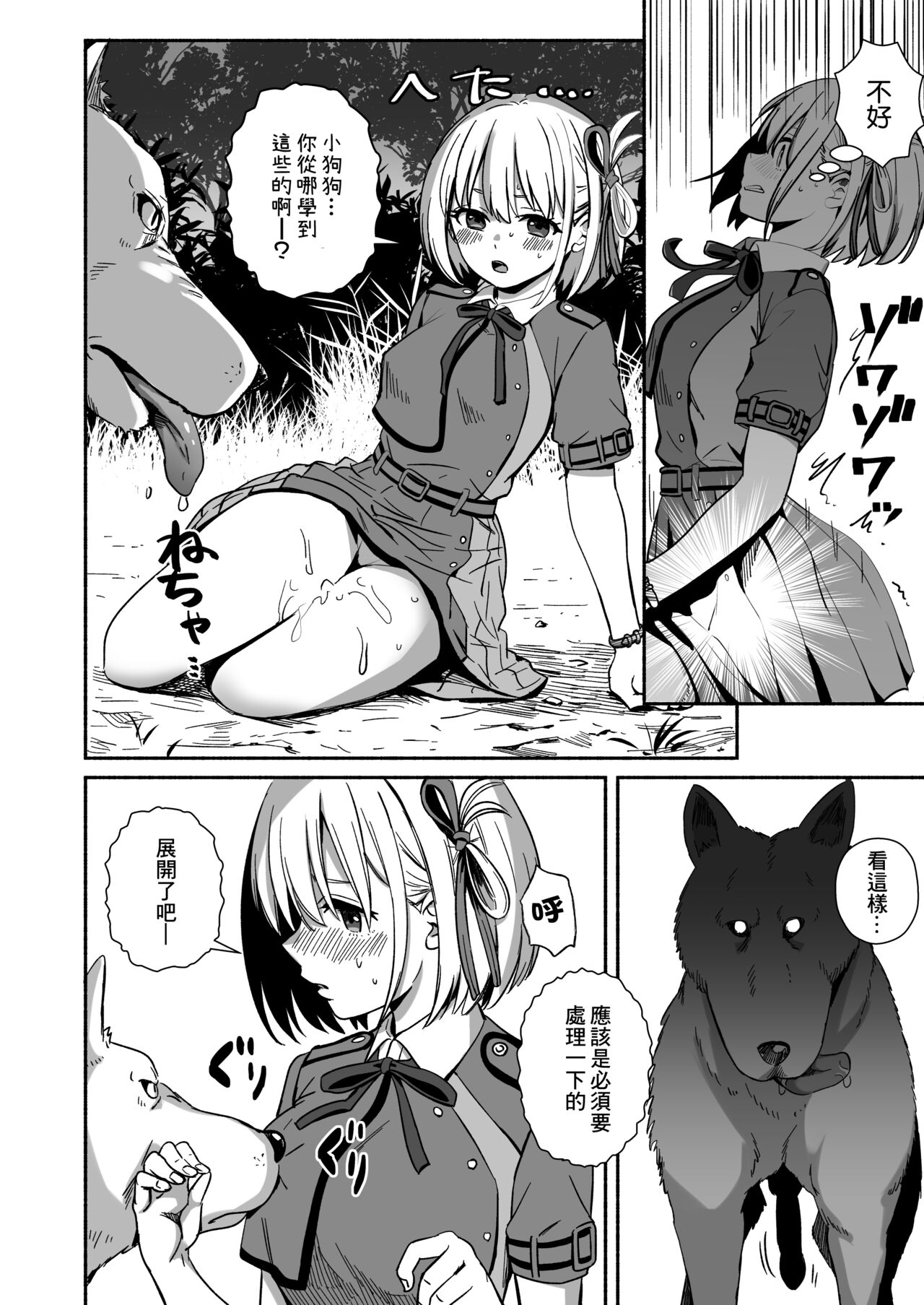 Inu ni Makechimatta page 6 full