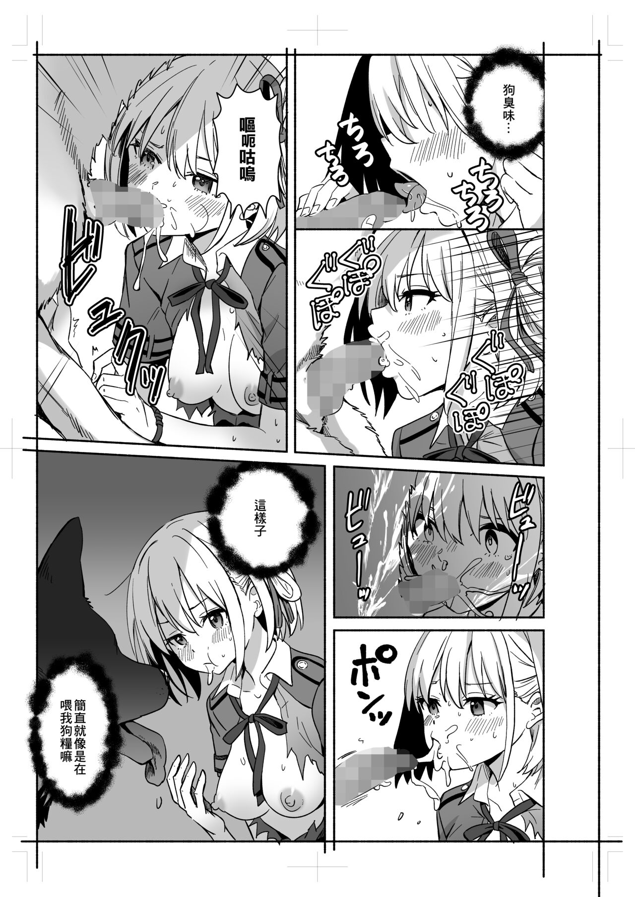 Inu ni Makechimatta page 9 full