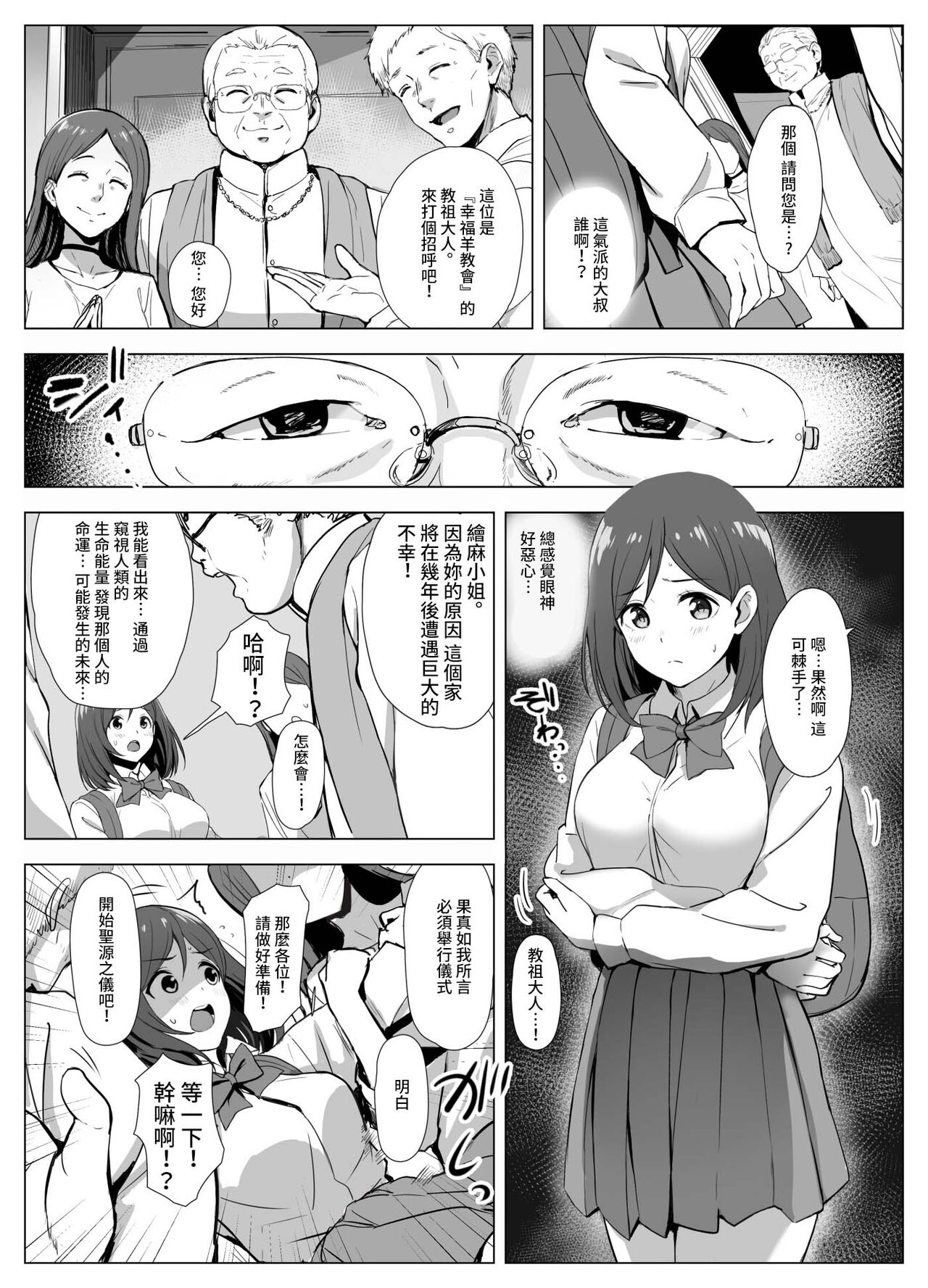 Kyouso-sama no Seinaru Oshie ~Karuto Kyoudan no Haramase Gishiki~ page 5 full