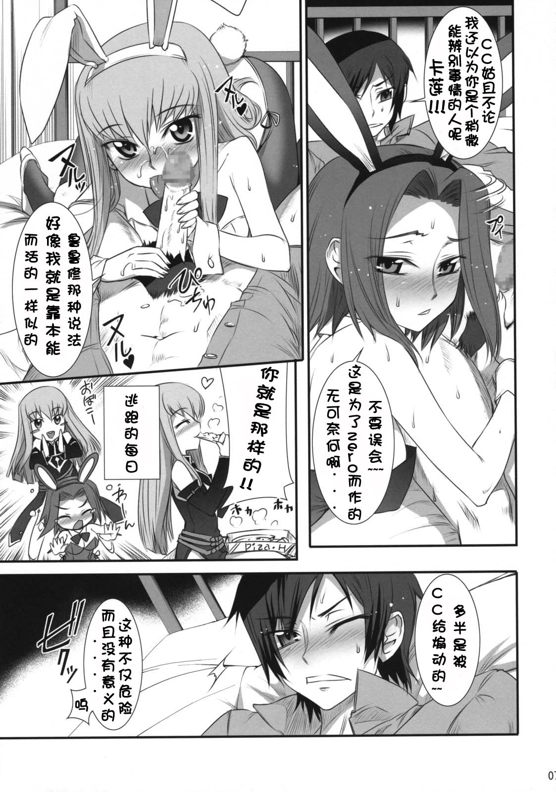 Majo Yome Nikki R2 page 6 full