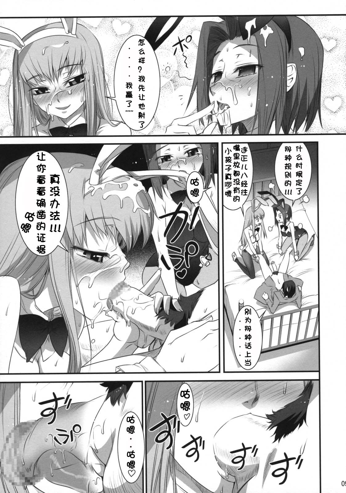 Majo Yome Nikki R2 page 8 full