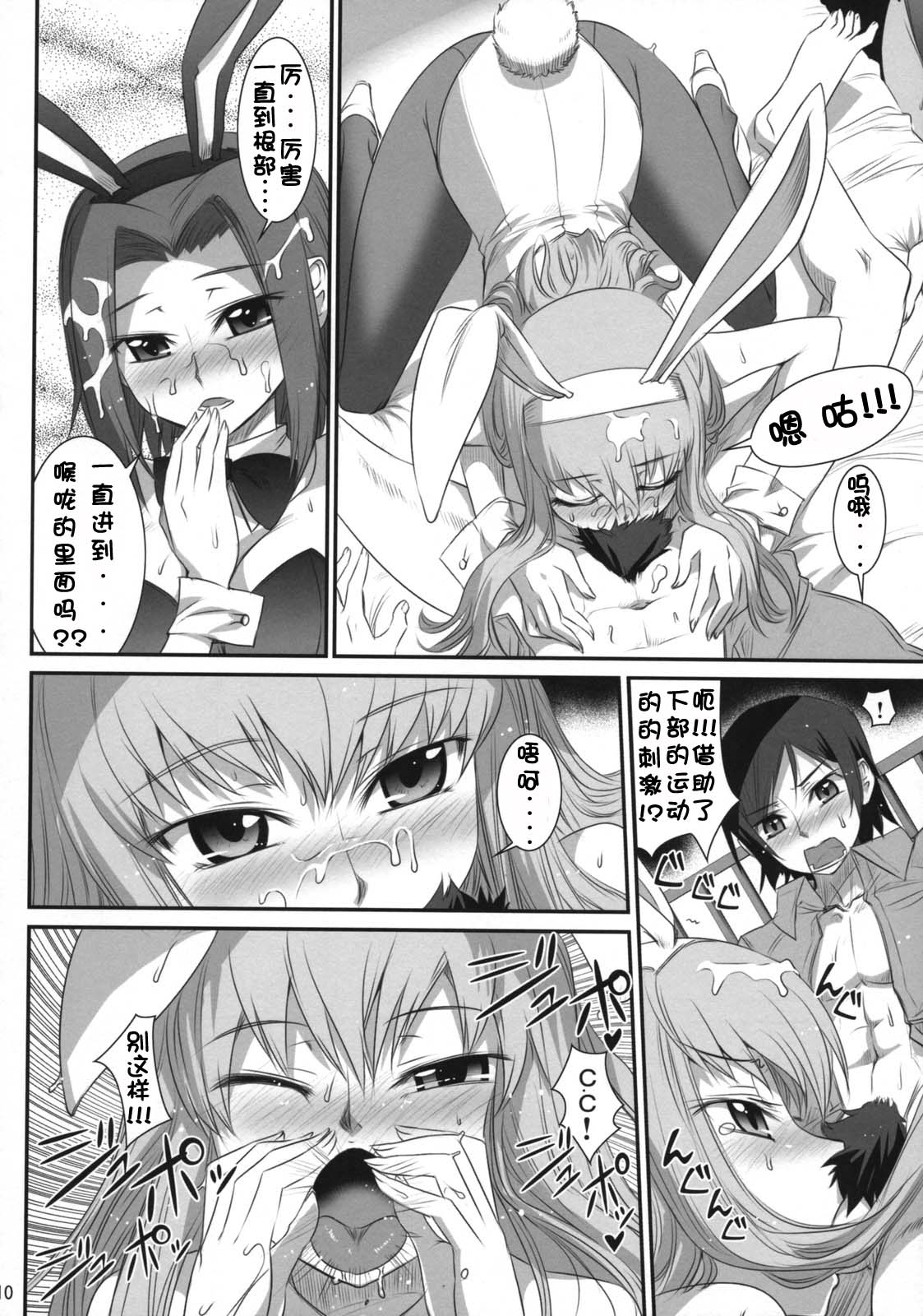 Majo Yome Nikki R2 page 9 full